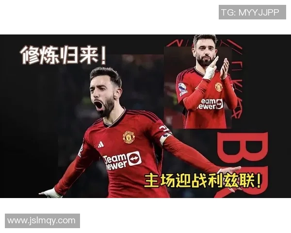 曼联与利兹联激情对决直播全程回顾与精彩瞬间分析